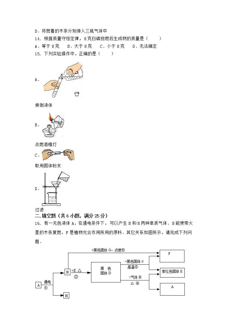 河南省商丘市虞城县2021-2022学年九年级上学期化学期末模拟题(二)（word版 含答案）03