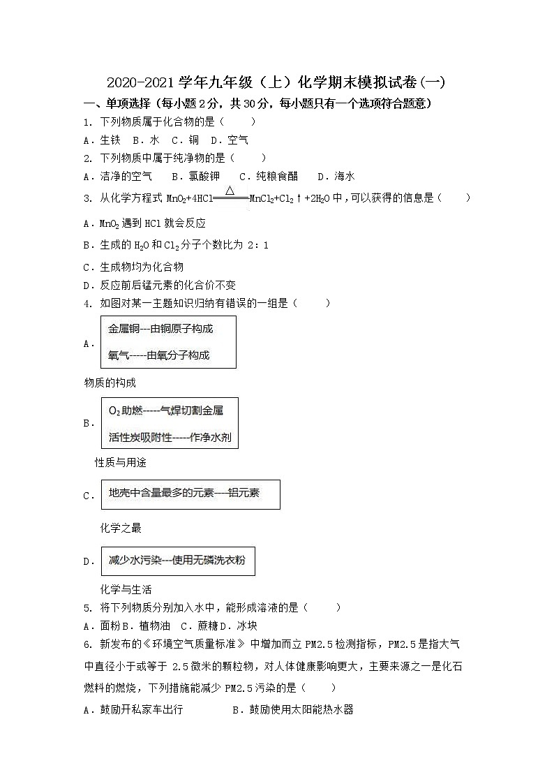 河南省信阳市商城县 2021-2022学年九年级上学期化学期末模拟题（一）（word版 含答案）01