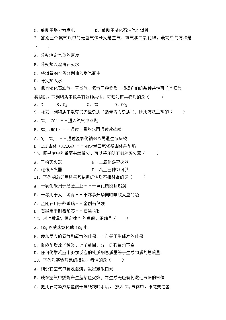 河南省信阳市商城县 2021-2022学年九年级上学期化学期末模拟题（一）（word版 含答案）02