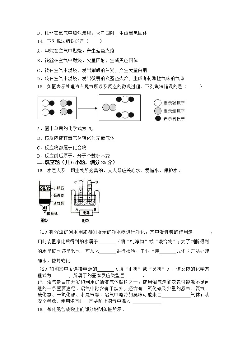 河南省信阳市商城县 2021-2022学年九年级上学期化学期末模拟题（一）（word版 含答案）03