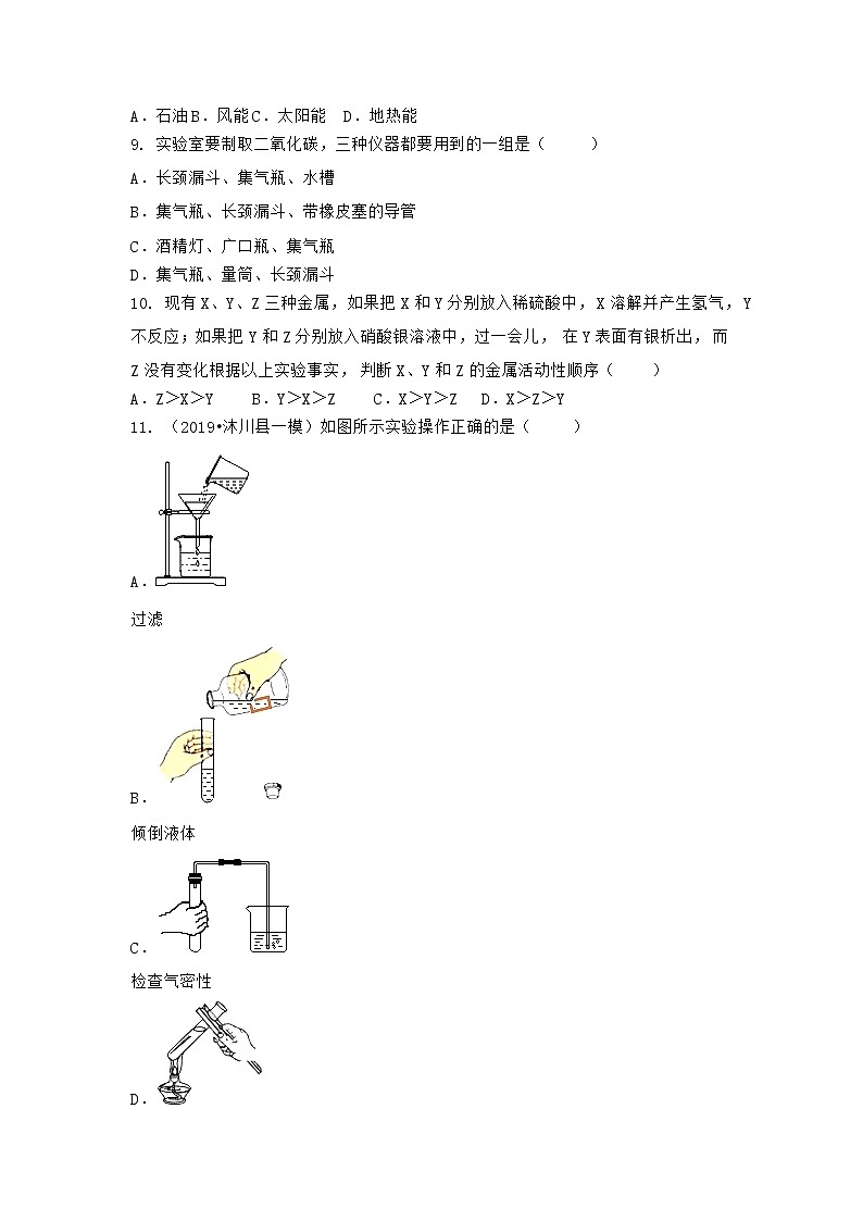 河南省商丘市梁园区 2021-2022学年九年级上学期化学期末模拟题(二)（word版 含答案）第2页