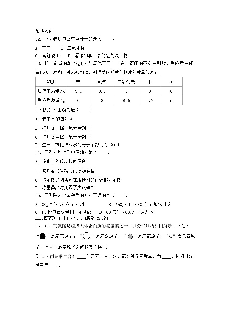 河南省商丘市梁园区 2021-2022学年九年级上学期化学期末模拟题(二)（word版 含答案）第3页
