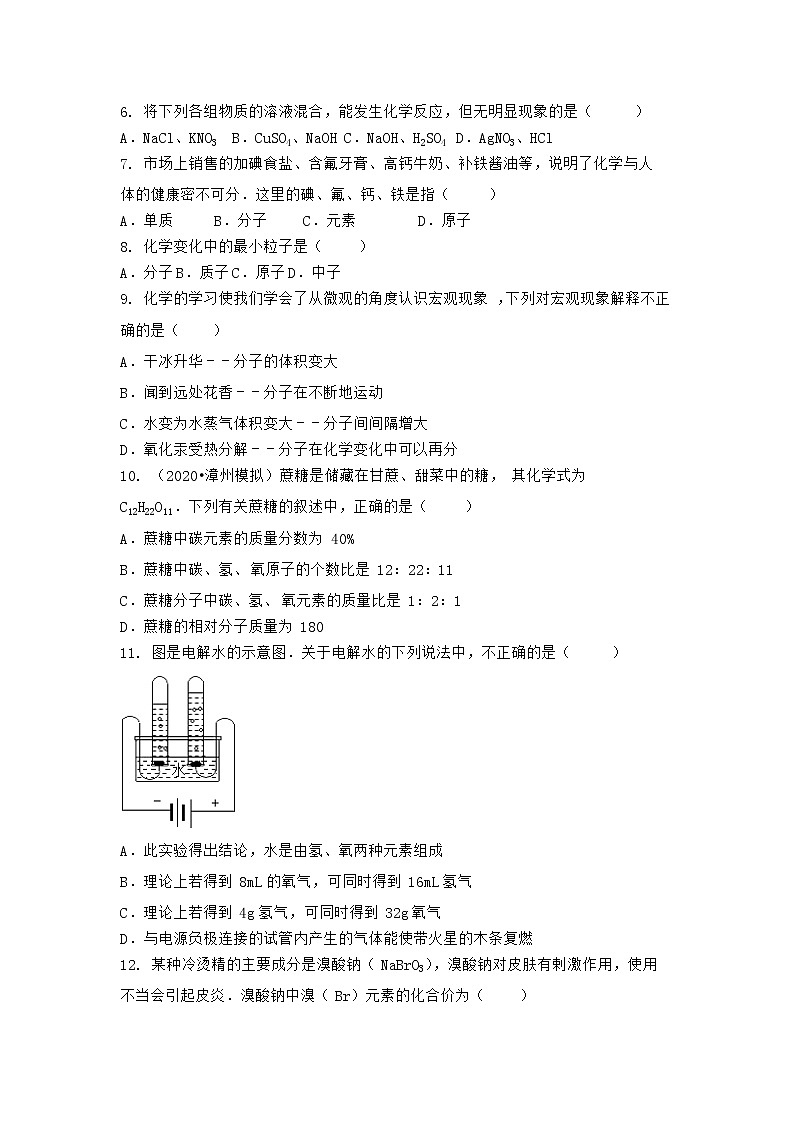 河南省商丘市柘城县2021-2022学年九年级上学期化学期末模拟题(一)（word版 含答案）第2页