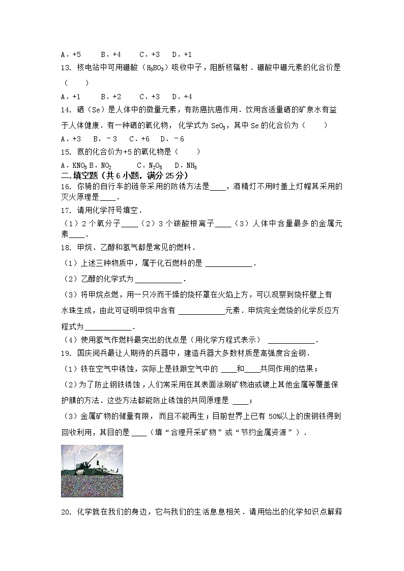 河南省商丘市柘城县2021-2022学年九年级上学期化学期末模拟题(一)（word版 含答案）第3页