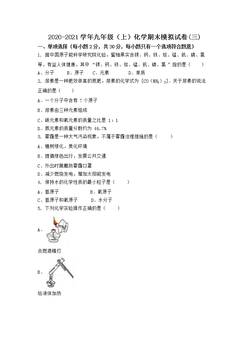 河南省永城市2021-2022学年九年级上学期化学期末模拟题(三)（word版 含答案）第1页