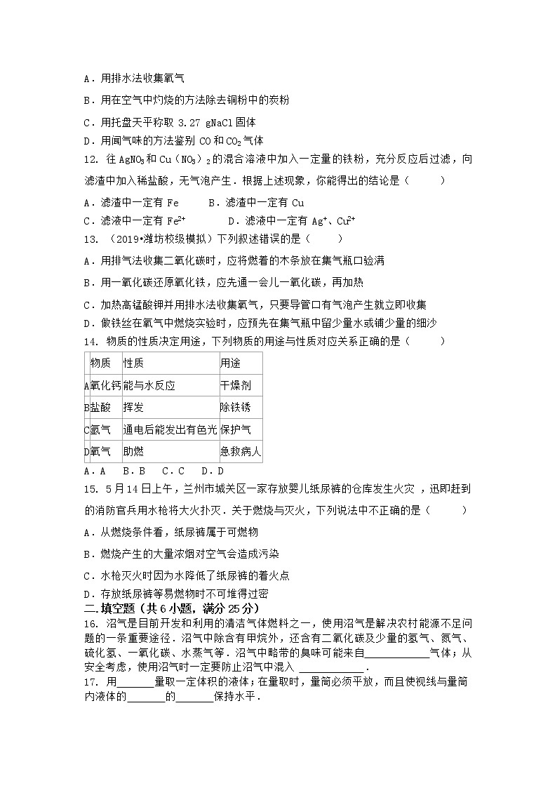 河南省永城市2021-2022学年九年级上学期化学期末模拟题(三)（word版 含答案）第3页