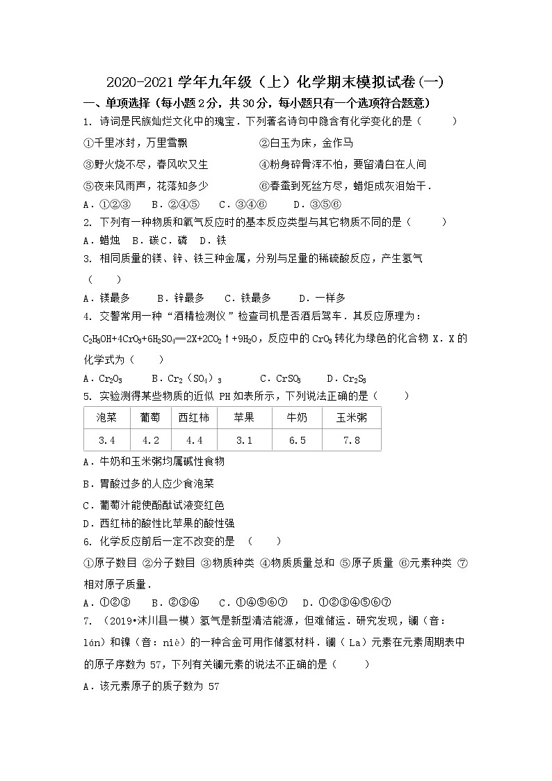 河南省商丘市夏邑县2021-2022学年九年级上学期化学期末模拟题(一)（word版 含答案）01