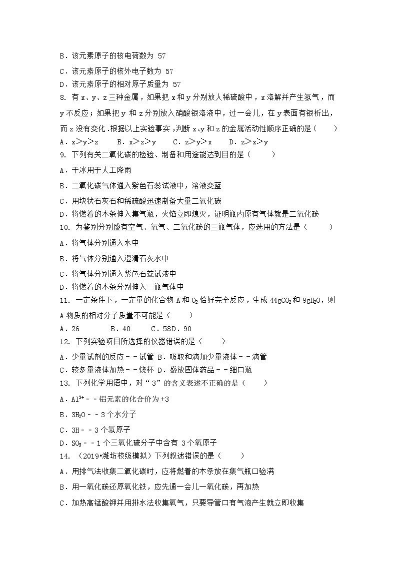 河南省商丘市夏邑县2021-2022学年九年级上学期化学期末模拟题(一)（word版 含答案）02