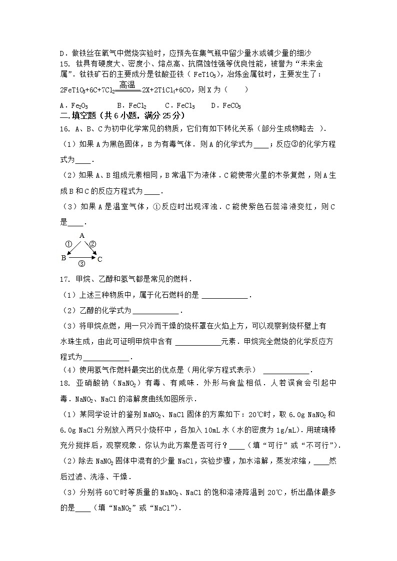 河南省商丘市夏邑县2021-2022学年九年级上学期化学期末模拟题(一)（word版 含答案）03