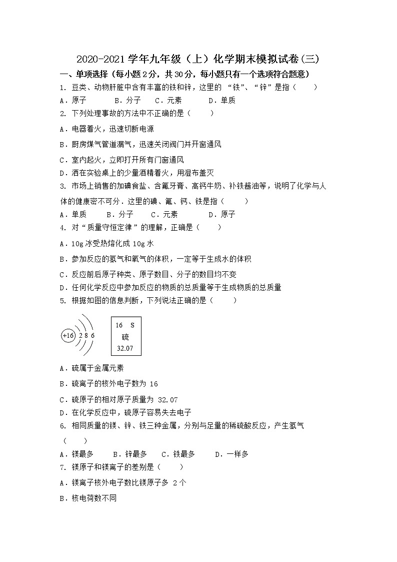 河南省商丘市睢阳区 2021-2022学年九年级上学期化学期末模拟题(三)（word版 含答案）01