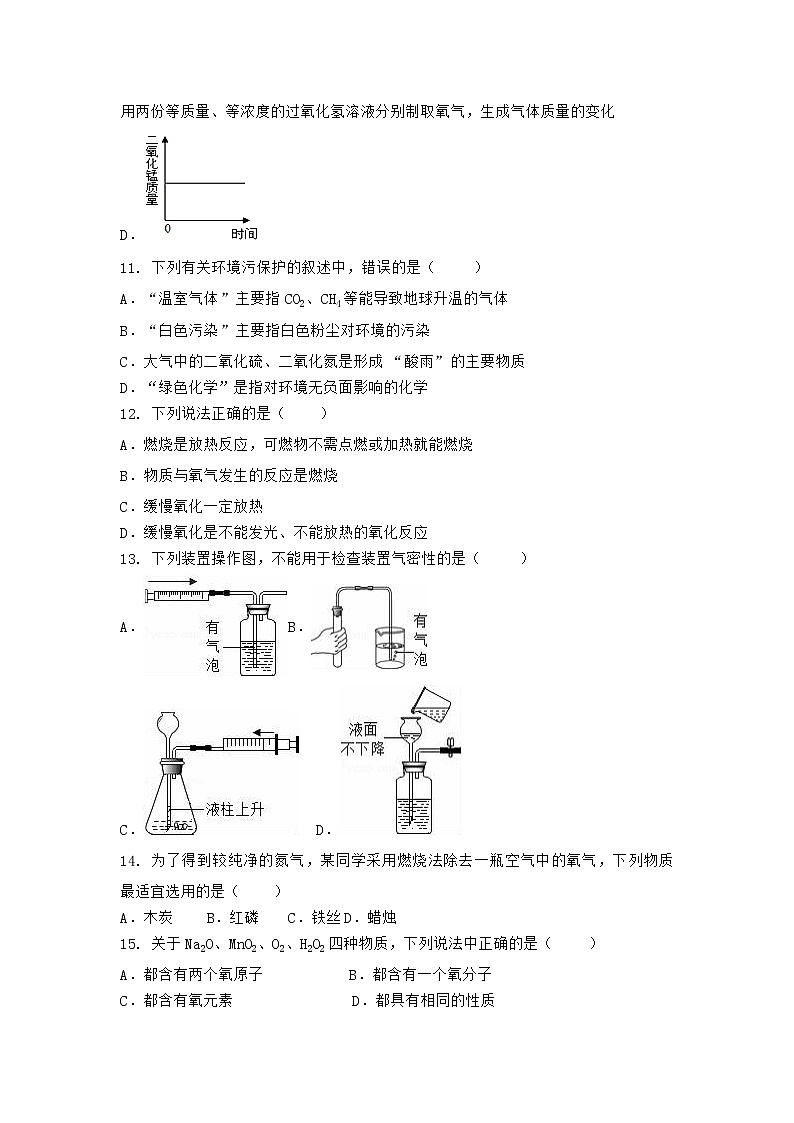 河南省商丘市睢阳区 2021-2022学年九年级上学期化学期末模拟题(三)（word版 含答案）03
