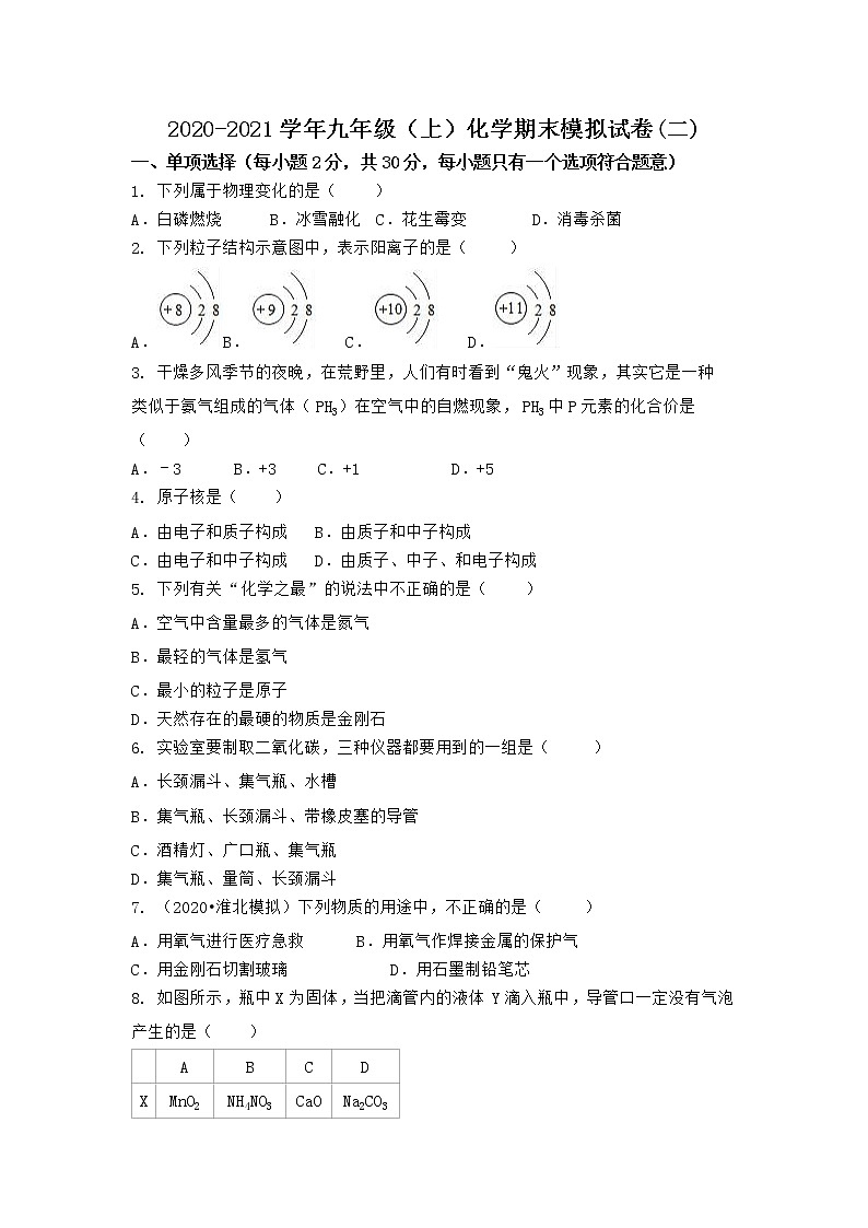 河南省商丘市柘城县2021-2022学年九年级上学期化学期末模拟题(二)（word版 含答案）01