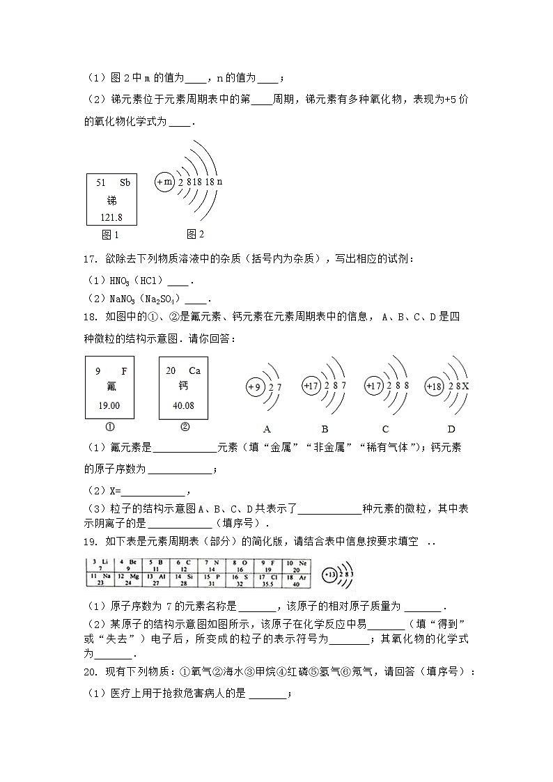 河南省商丘市柘城县2021-2022学年九年级上学期化学期末模拟题(二)（word版 含答案）03