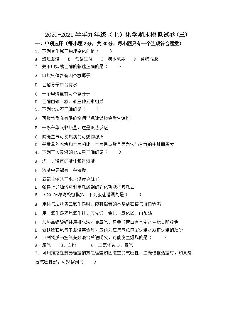 河南省商丘市民权县2021-2022学年九年级上学期化学期末模拟题(三)（word版 含答案）第1页
