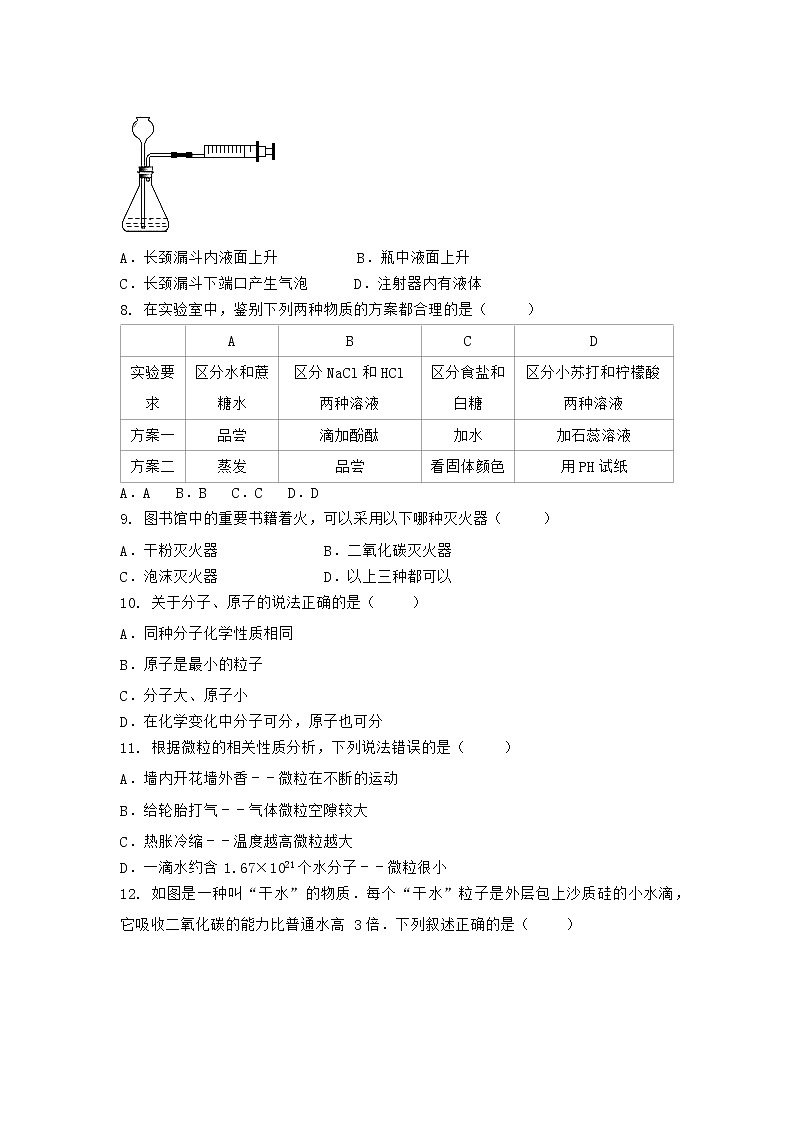 河南省商丘市民权县2021-2022学年九年级上学期化学期末模拟题(三)（word版 含答案）第2页