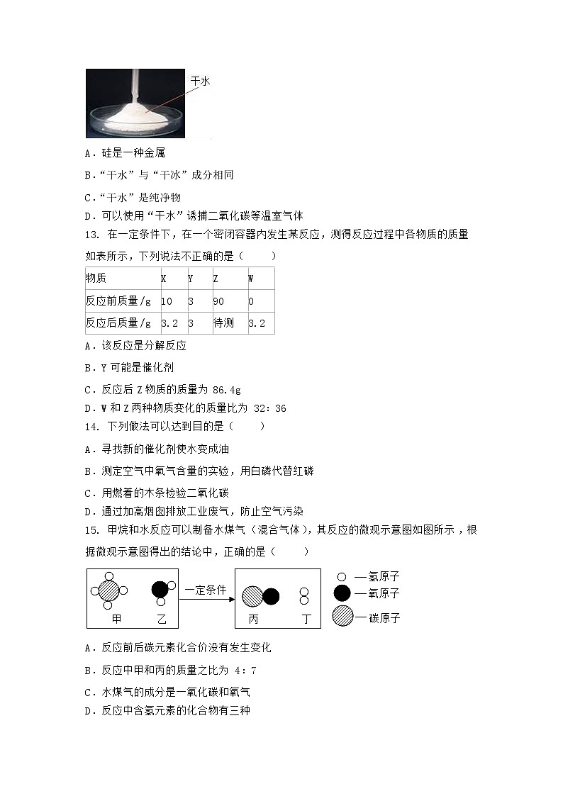 河南省商丘市民权县2021-2022学年九年级上学期化学期末模拟题(三)（word版 含答案）第3页