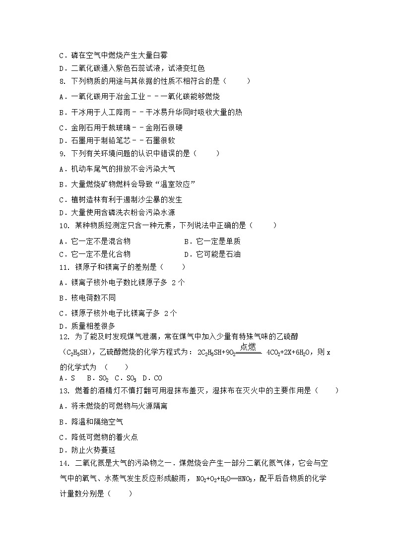 河南省商丘市夏邑县2021-2022学年九年级上学期化学期末模拟题(二)（word版 含答案）第2页