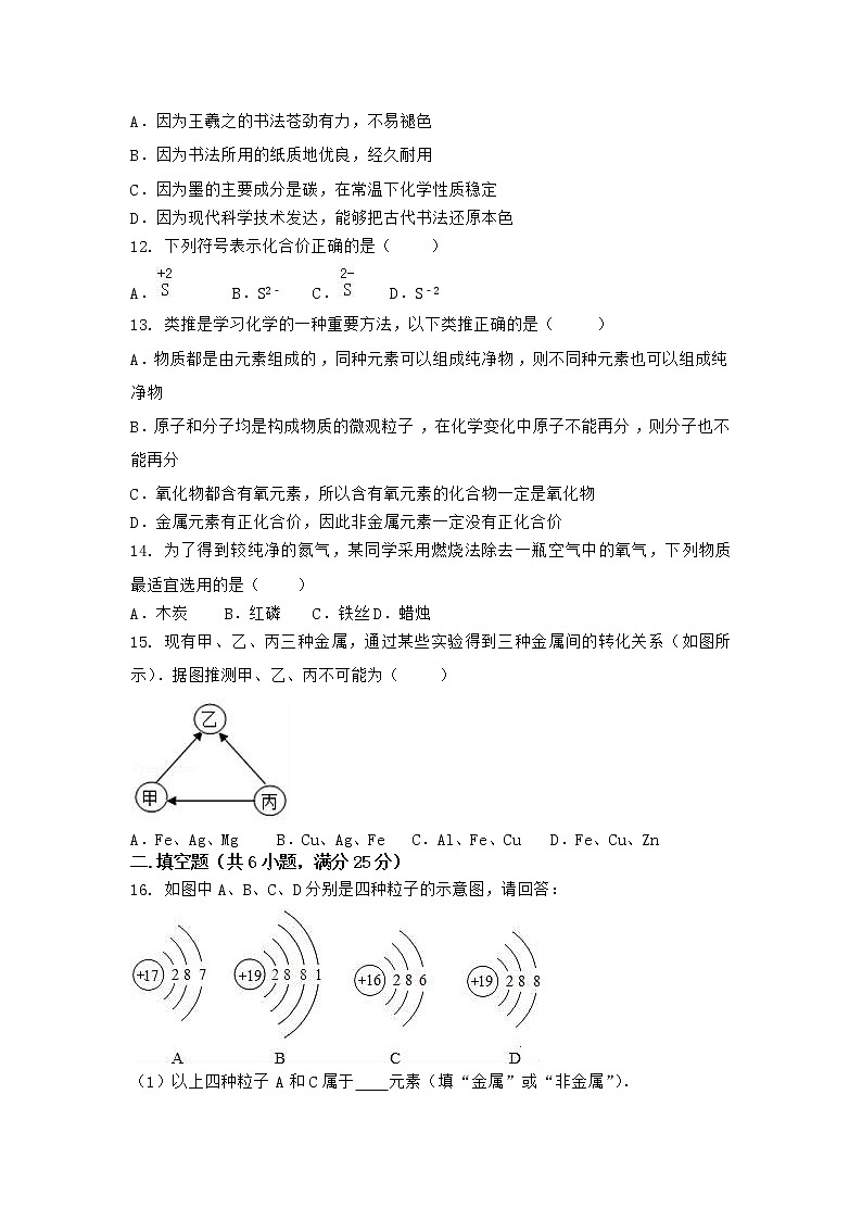 河南省商丘市虞城县2021-2022学年九年级上学期化学期末模拟题(一)（word版 含答案）第3页