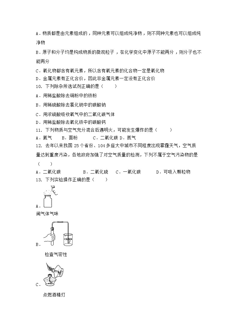河南省商丘市夏邑县2021-2022学年九年级上学期化学期末模拟题(三)（word版 含答案）第2页