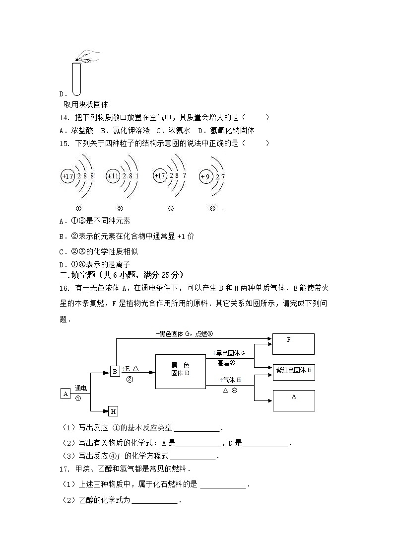河南省商丘市夏邑县2021-2022学年九年级上学期化学期末模拟题(三)（word版 含答案）第3页