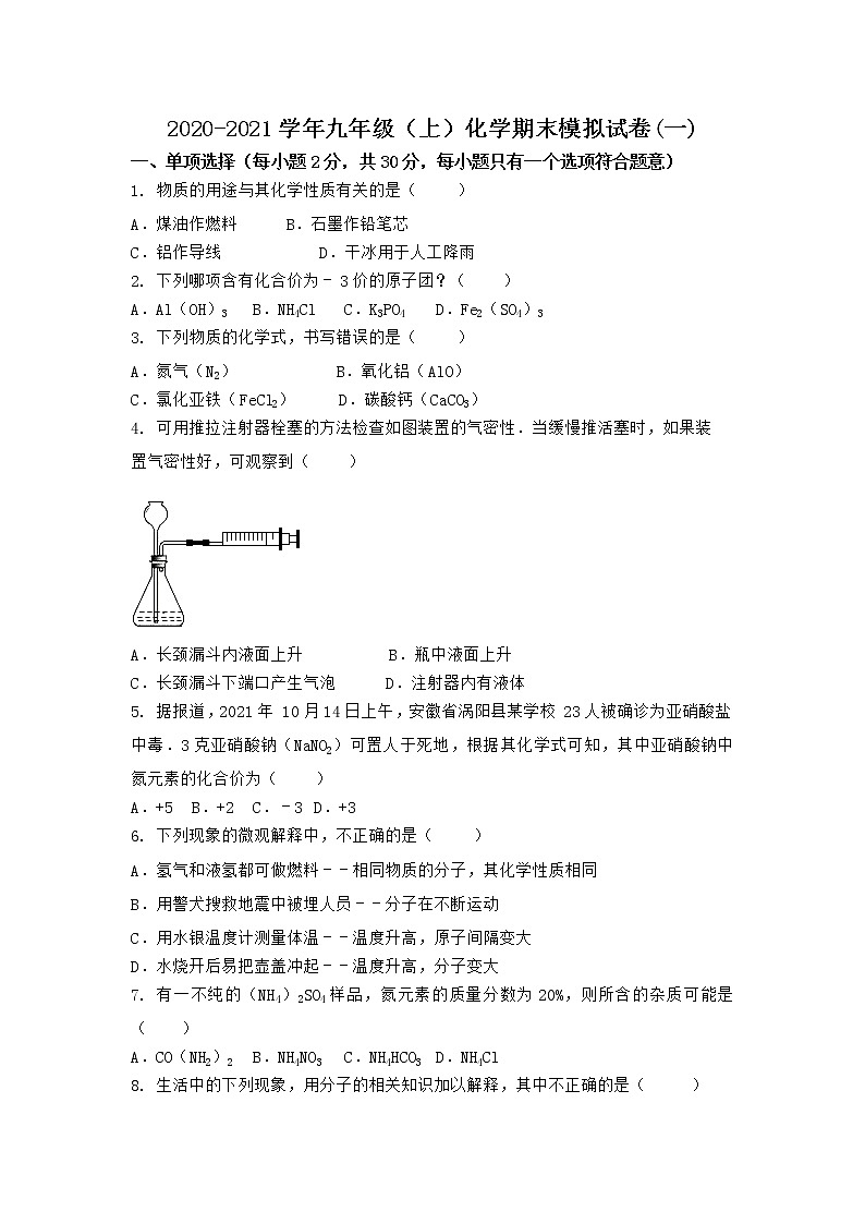 河南省商丘市民权县2021-2022学年九年级上学期化学期末模拟题(一)（word版 含答案）第1页