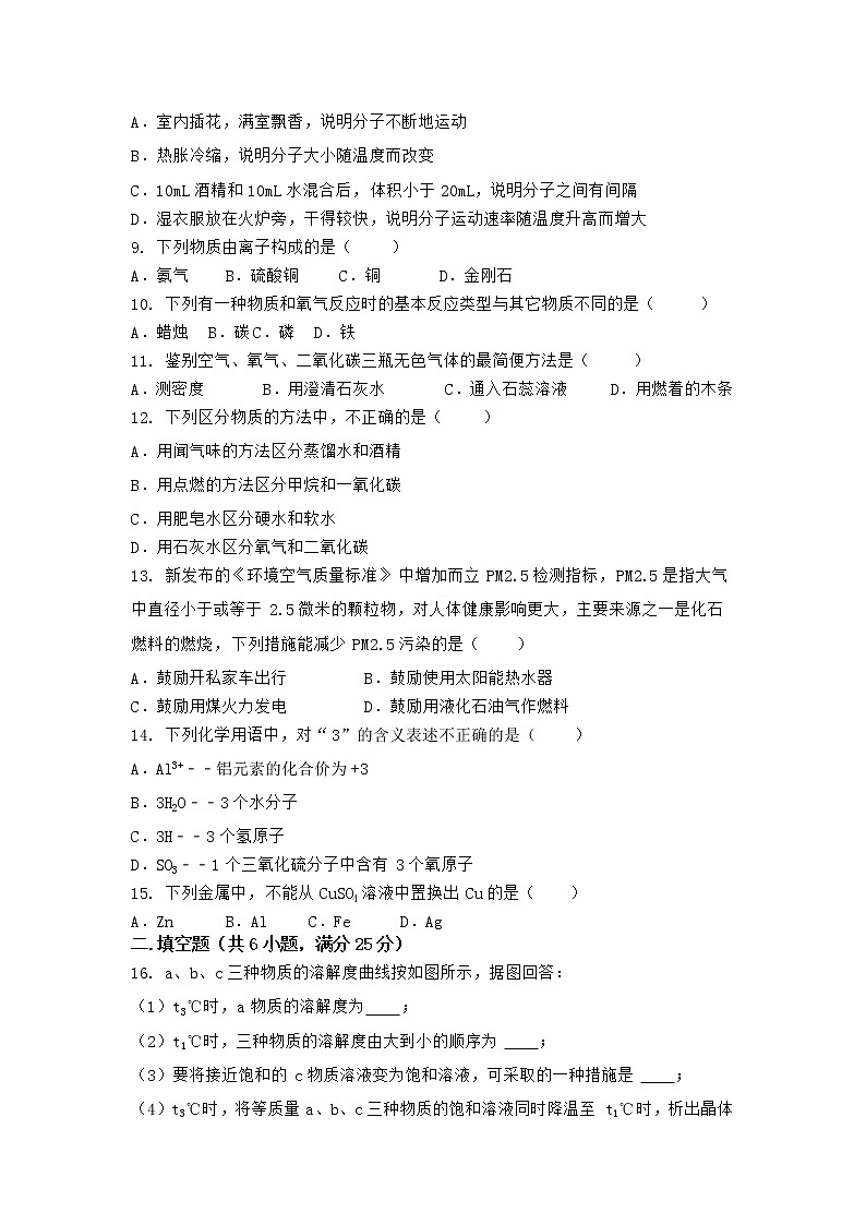 河南省商丘市民权县2021-2022学年九年级上学期化学期末模拟题(一)（word版 含答案）第2页