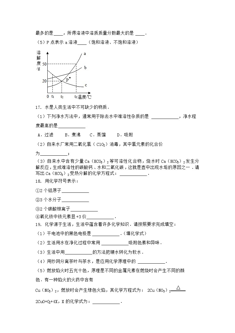 河南省商丘市民权县2021-2022学年九年级上学期化学期末模拟题(一)（word版 含答案）第3页