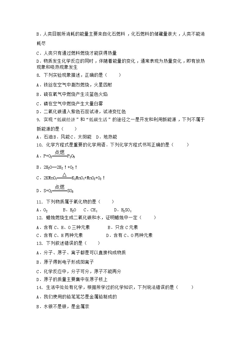 河南省商丘市梁园区 2021-2022学年九年级上学期化学期末模拟题(一).（word版 含答案）第2页