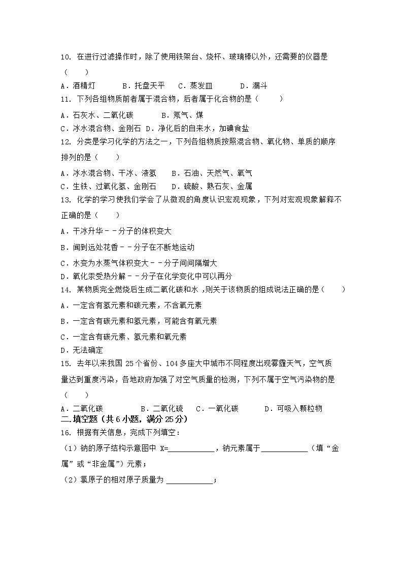 河南省信阳市浉河区2021-2022学年九年级上学期化学期末模拟题(一)（word版 含答案）第3页