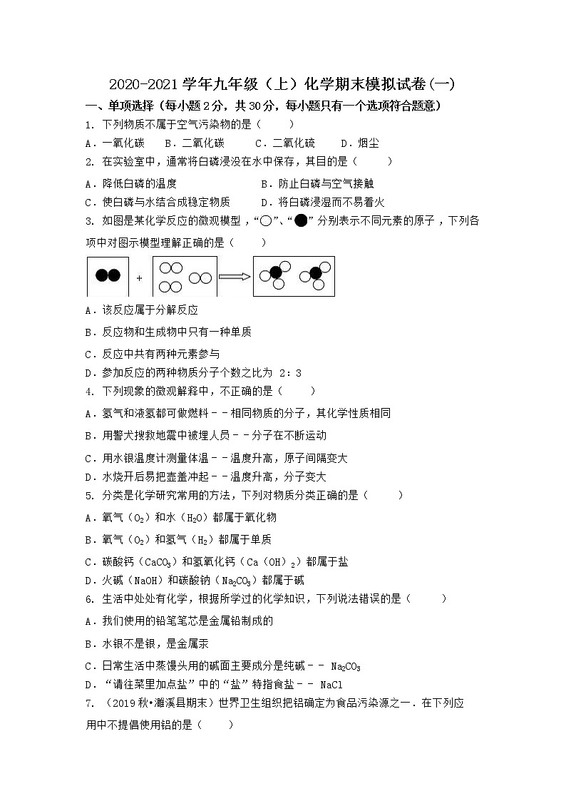 河南省永城市2021-2022学年九年级上学期化学期末模拟题(一)（word版 含答案）第1页