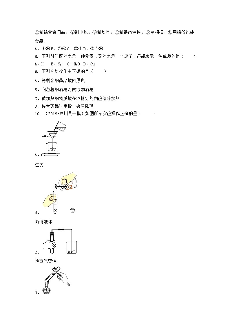 河南省永城市2021-2022学年九年级上学期化学期末模拟题(一)（word版 含答案）第2页