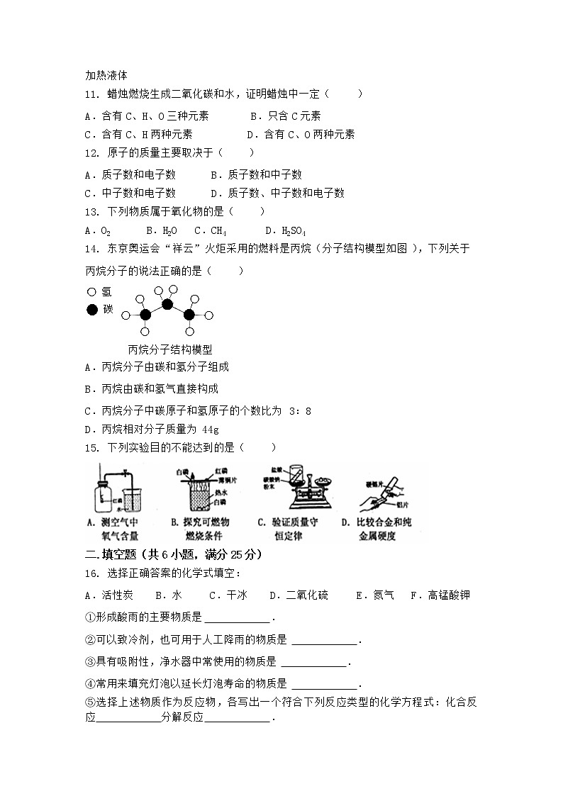 河南省永城市2021-2022学年九年级上学期化学期末模拟题(一)（word版 含答案）第3页