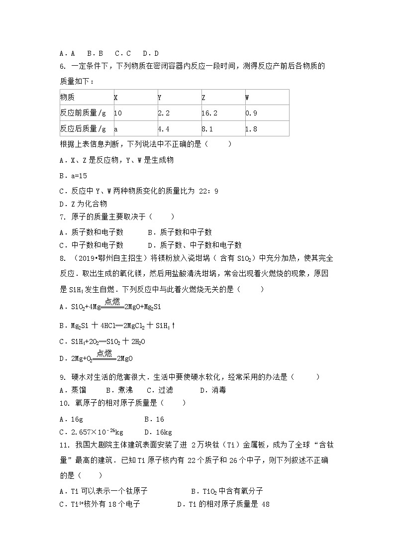 河南省信阳市固始县2021-2022学年九年级上学期化学期末模拟题(一)（word版 含答案）第2页