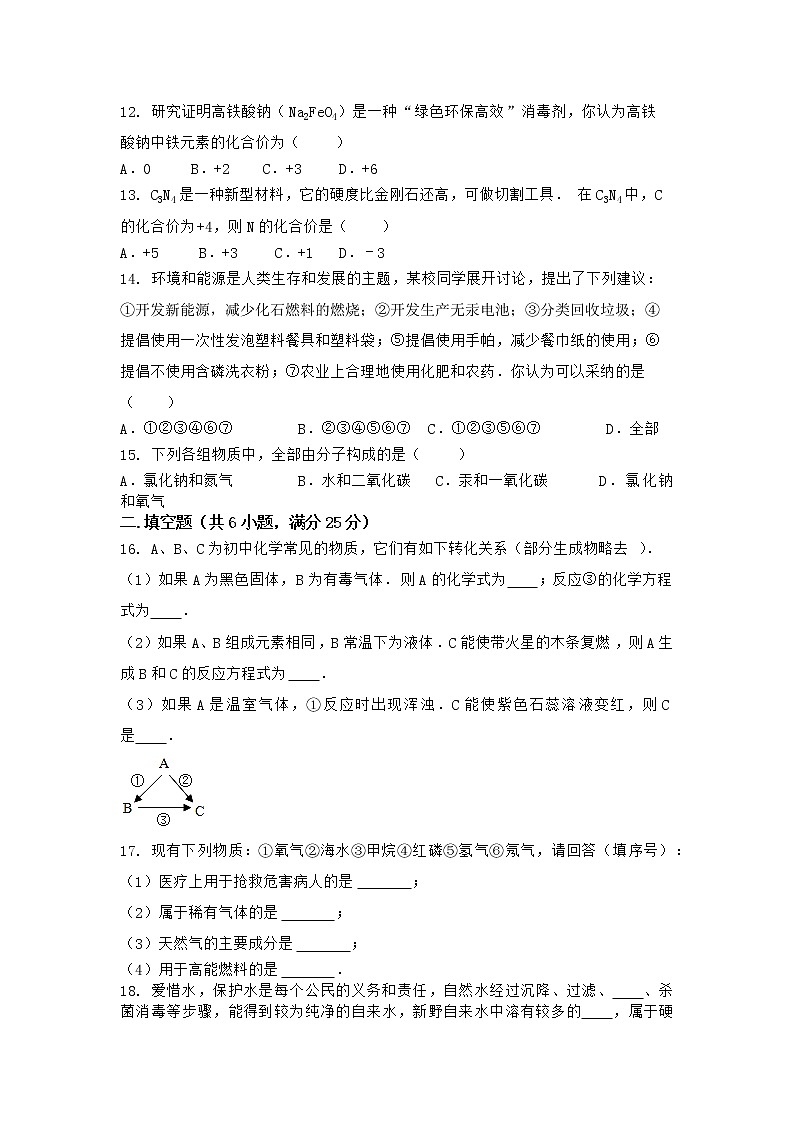 河南省信阳市固始县2021-2022学年九年级上学期化学期末模拟题(一)（word版 含答案）第3页