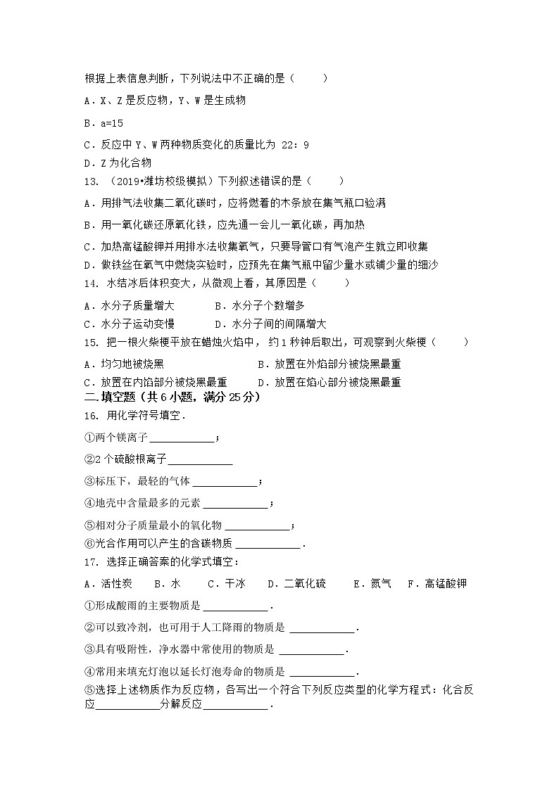 河南省商丘市虞城县2021-2022学年九年级上学期化学期末模拟题(三)（word版 含答案）第3页