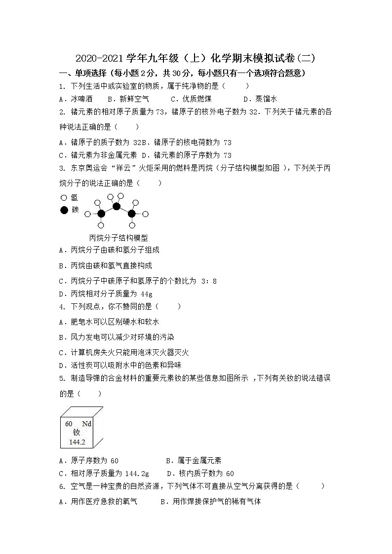 河南省永城市2021-2022学年九年级上学期化学期末模拟题(二)（word版 含答案）第1页