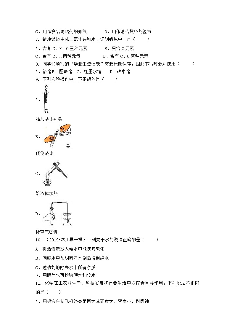 河南省永城市2021-2022学年九年级上学期化学期末模拟题(二)（word版 含答案）第2页