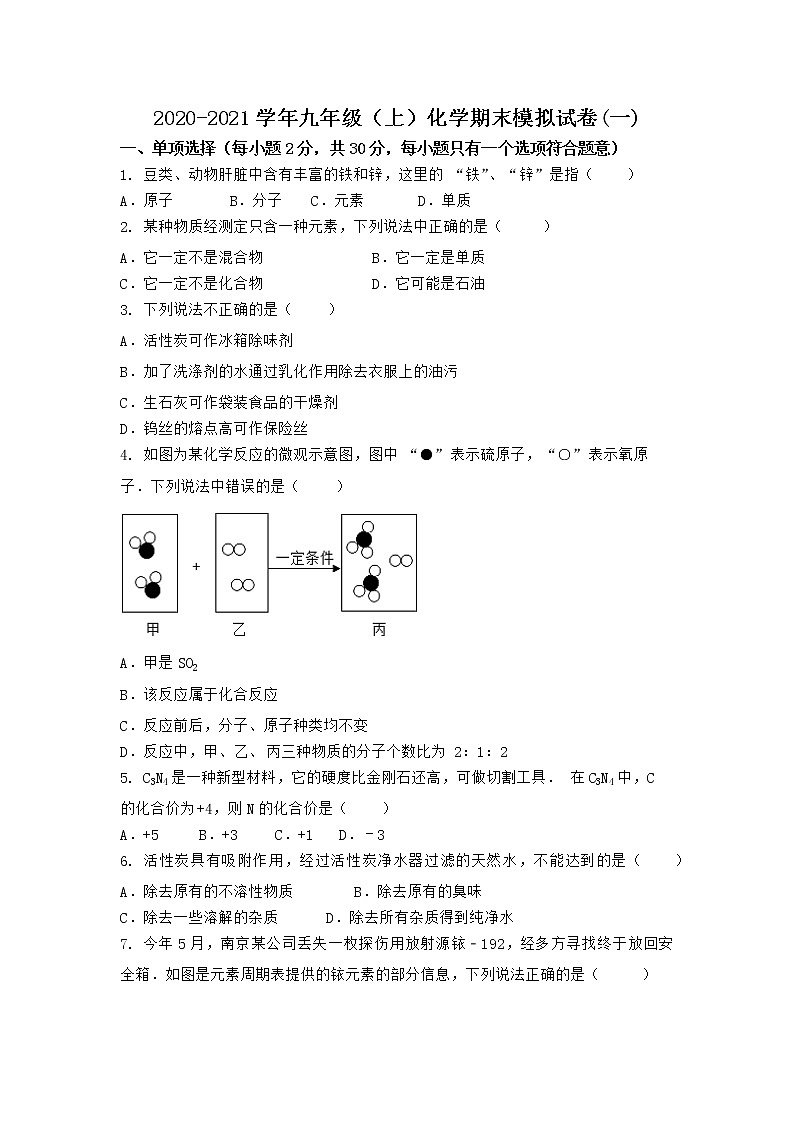 河南省信阳市潢川县2021-2022学年九年级上学期化学期末模拟题(一)（word版 含答案）第1页