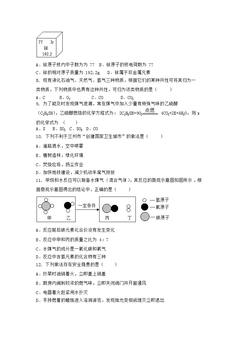 河南省信阳市潢川县2021-2022学年九年级上学期化学期末模拟题(一)（word版 含答案）第2页