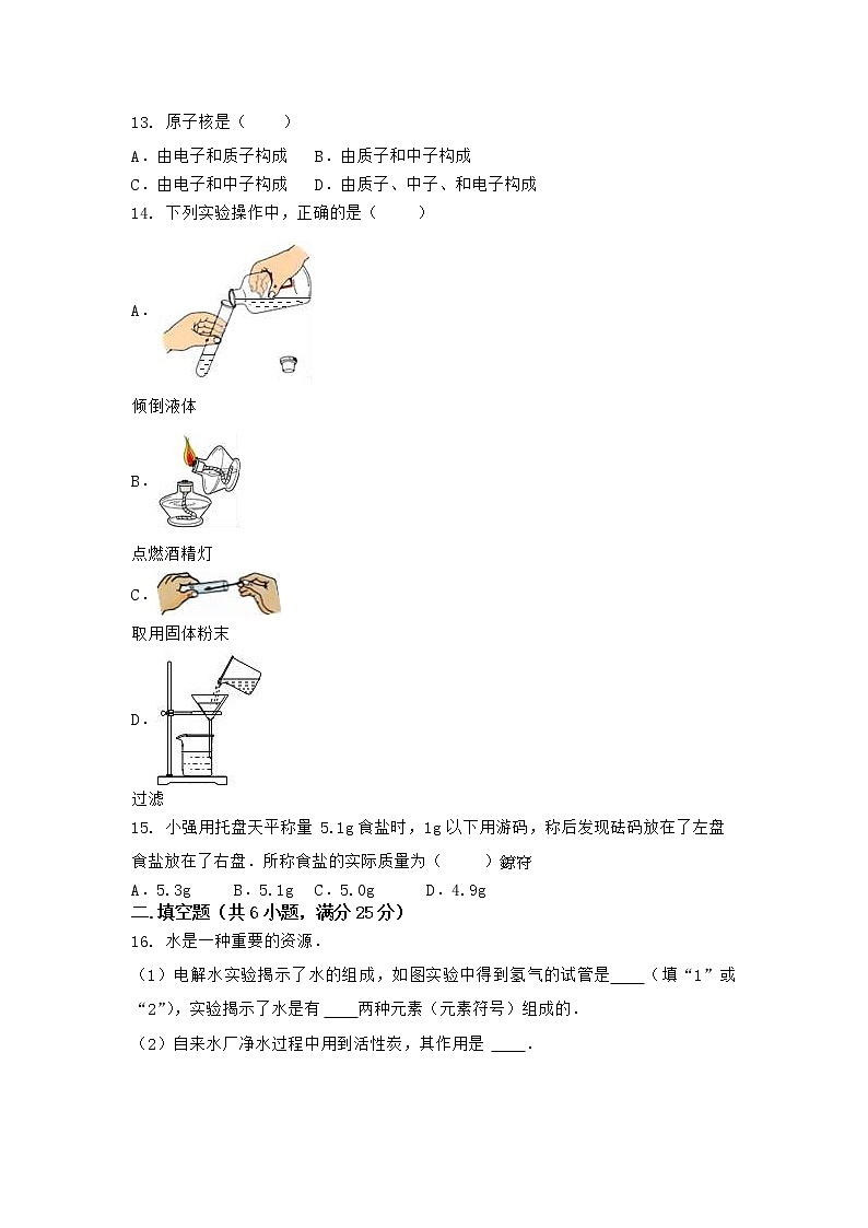 河南省信阳市潢川县2021-2022学年九年级上学期化学期末模拟题(一)（word版 含答案）第3页