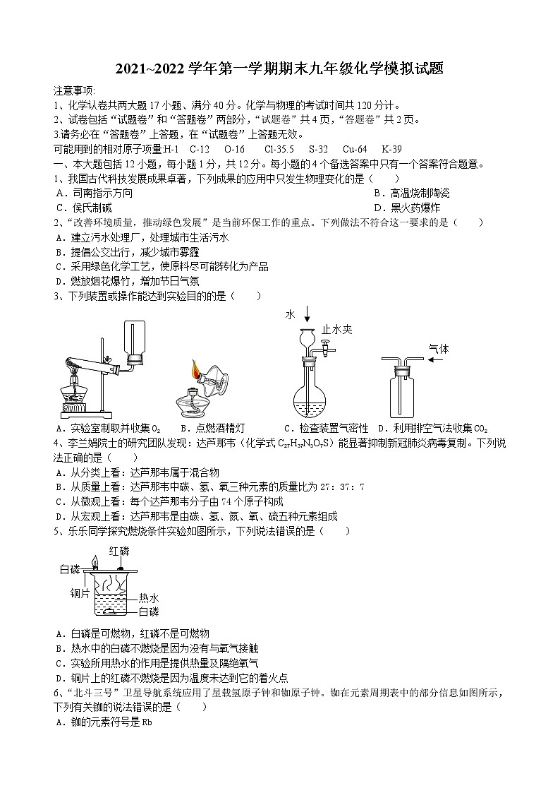 安徽省合肥市2021_2022学年上学期期末九年级化学模拟试题（word版 含答案）01