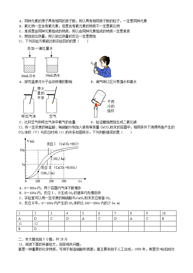 安徽省合肥市2021_2022学年上学期期末九年级化学模拟试题（word版 含答案）03