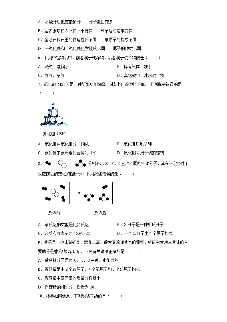 广东省2021-2022学年九年级化学人教版上册期末模拟测试卷（word版 含答案）第2页
