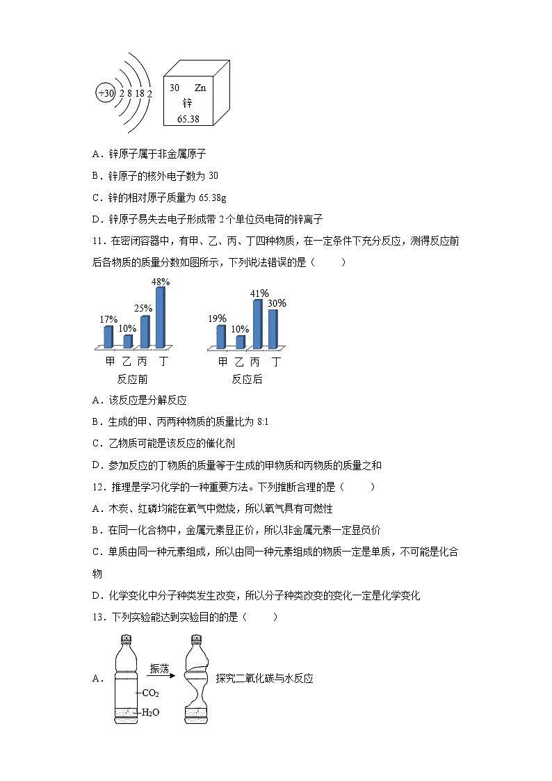 广东省2021-2022学年九年级化学人教版上册期末模拟测试卷（word版 含答案）第3页