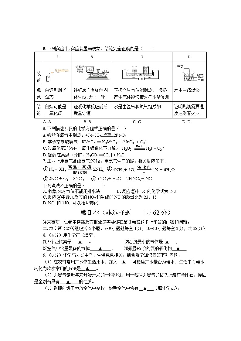 四川省资阳市安岳县2020-2021学年九年级上学期期末化学试卷（word版 含答案）第2页