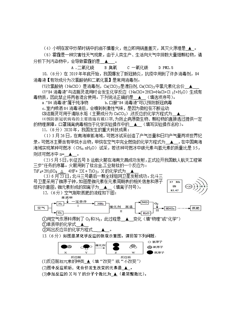 四川省资阳市安岳县2020-2021学年九年级上学期期末化学试卷（word版 含答案）第3页