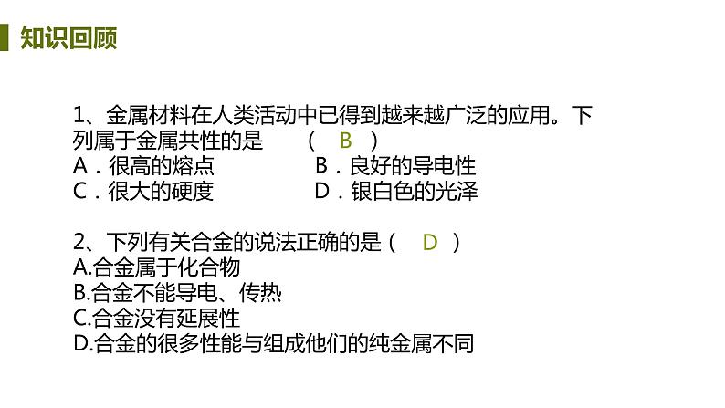 6.2 金属的化学性质 课件-2020-2021学年九年级化学下册（科粤版）03