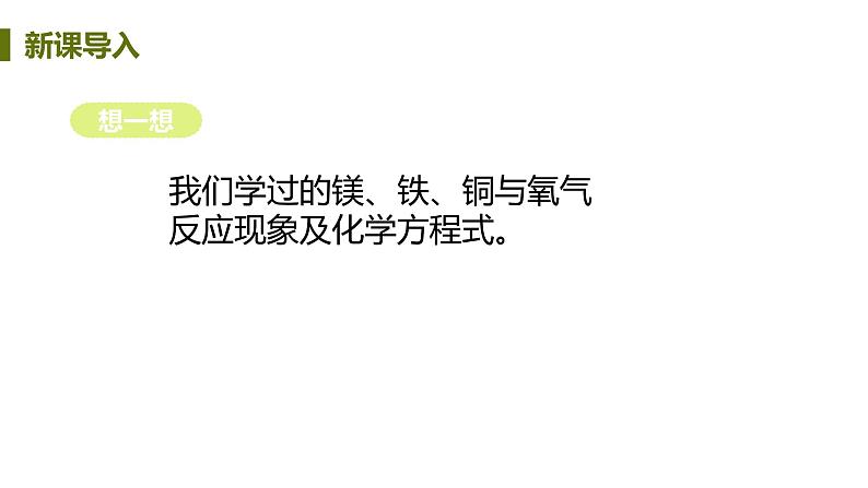 6.2 金属的化学性质 课件-2020-2021学年九年级化学下册（科粤版）05