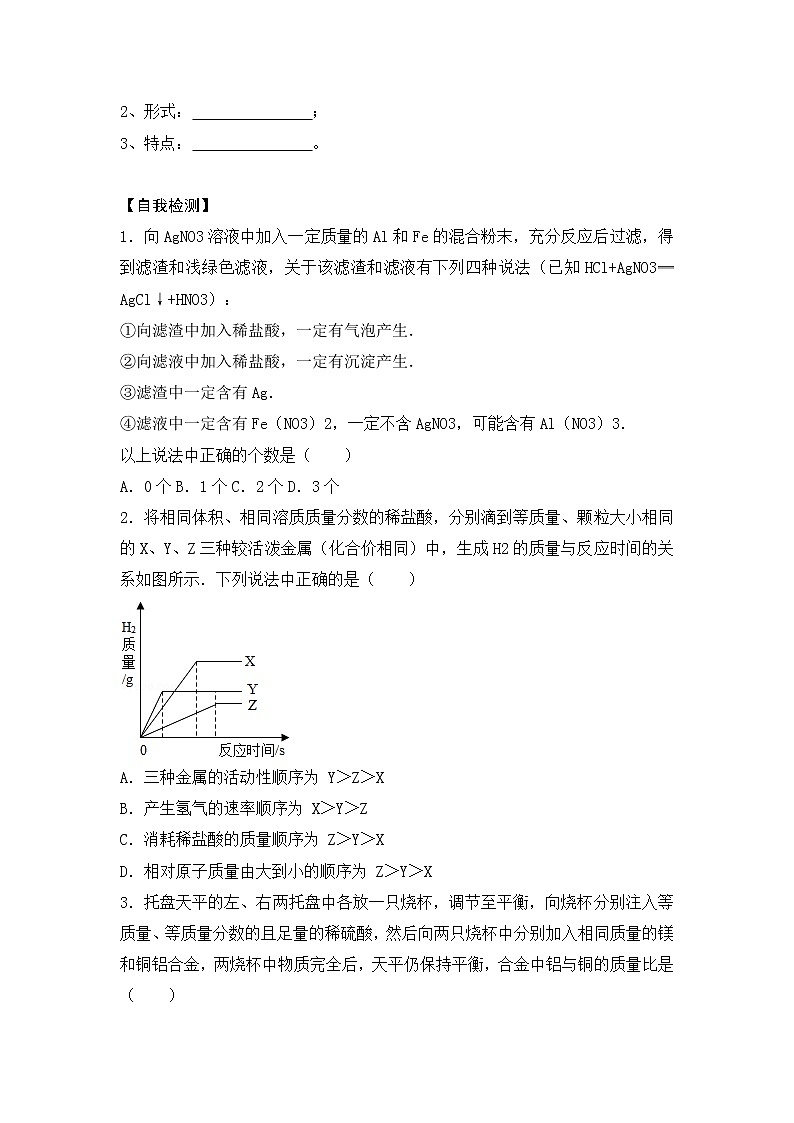 6.2 金属的化学材料 课前小测（知识点+检测）-2020-2021学年九年级化学下册（科粤版）第2页