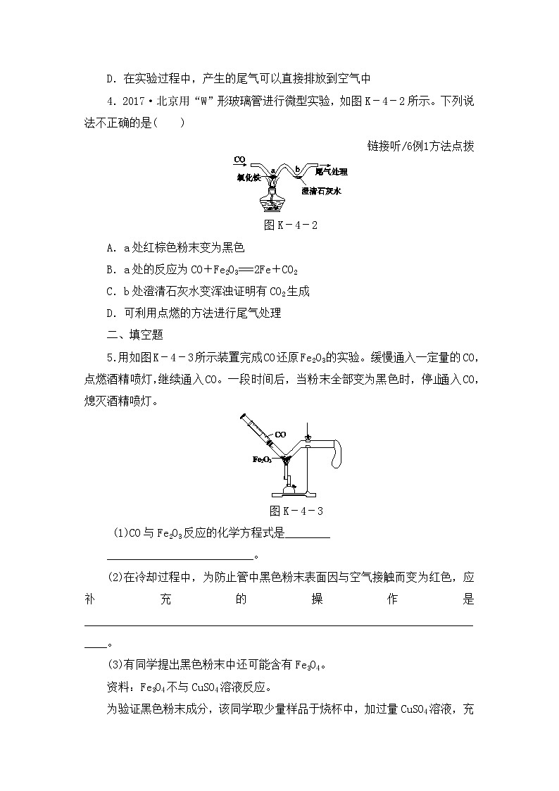 6.3 金属矿物与冶炼 课前小测（知识点+检测）-2020-2021学年九年级化学下册（科粤版）02